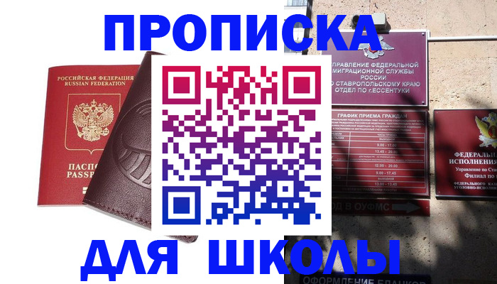 где прописаться в Славянске-на-Кубани