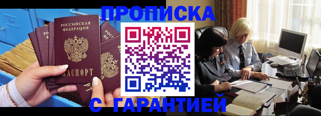 временная регистрация в Славянске-на-Кубани