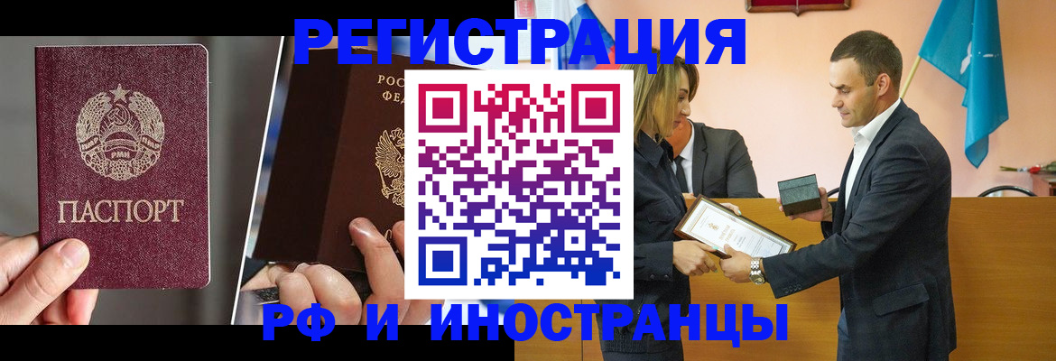 прописка для работы в Славянске-на-Кубани